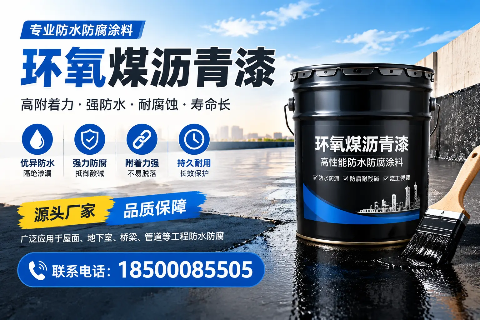 环氧煤沥青漆的施工方法详解，助力大同企业高效完成项目